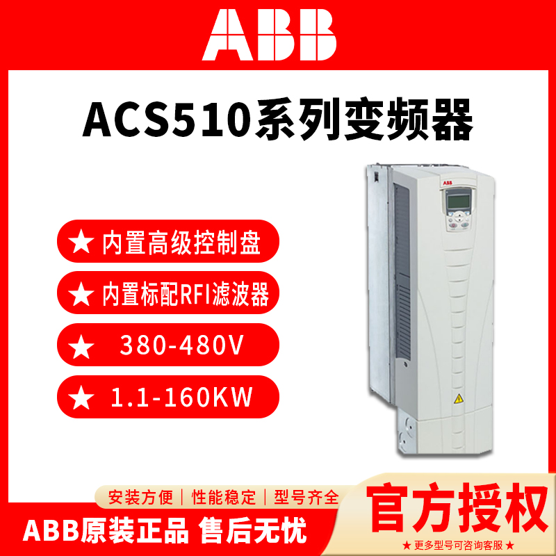 ABB变频器acs510系列三相380V风机水泵专用中英文面板1.1KW-160KW