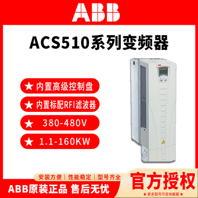 ABB变频器acs510系列三相380V风机水泵专用中英文面板1.1KW-160KW