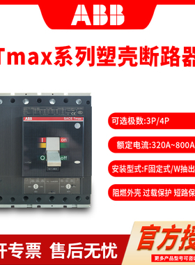 ABB塑壳断路器Tmax系400AT5N630AT6N630AT6N800T7S1250A空气开关