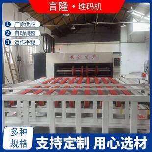 厂家供应全自动堆码机纸箱包装机械设备纸板堆码机包装成型机械