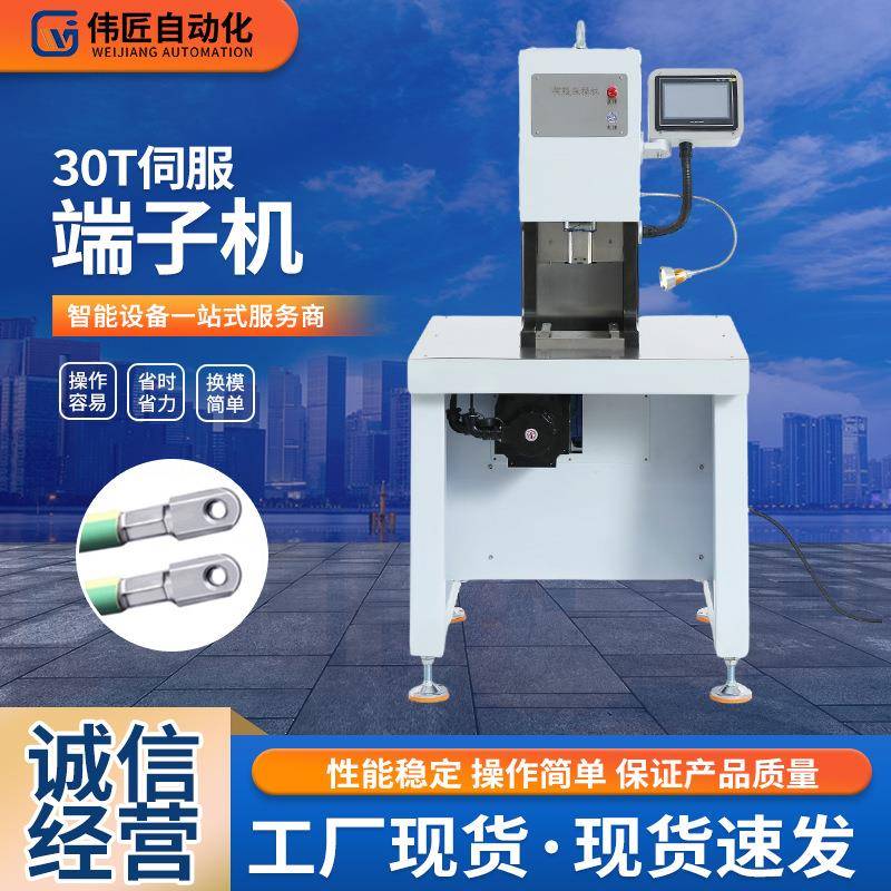 厂家伺服端子机高精度六边形模具铜鼻子压接机30T端子机