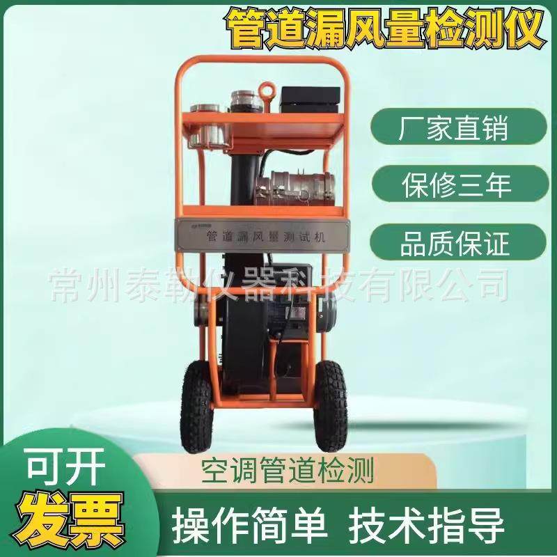 管道空气泄漏测试机漏风量检测仪漏风量测试机漏风量测试设备新品,工业油品/胶粘/化学/实验室用品,其他实验室设备,淘宝优惠券,粉丝福利购,淘宝优惠卷