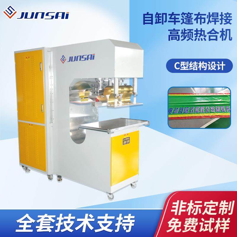 PVC自卸车/运渣车/渣土车篷布高周波小型小功率C型刀刮布高频机,办公设备/耗材/相关服务,包装机,淘宝优惠券,粉丝福利购,淘宝优惠卷