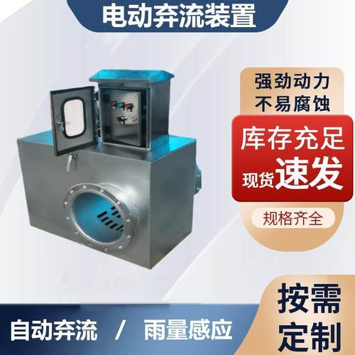 电动弃流装置雨水收集装置海绵城市不锈钢截污器雨水收集利用系统