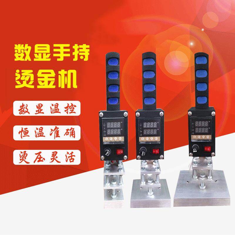 手持烫金机LOGO商标名片皮革PU压痕压标小型手动木头烙图印日期机,办公设备/耗材/相关服务,烫金机/压烫机,淘宝优惠券,粉丝福利购,淘宝优惠卷