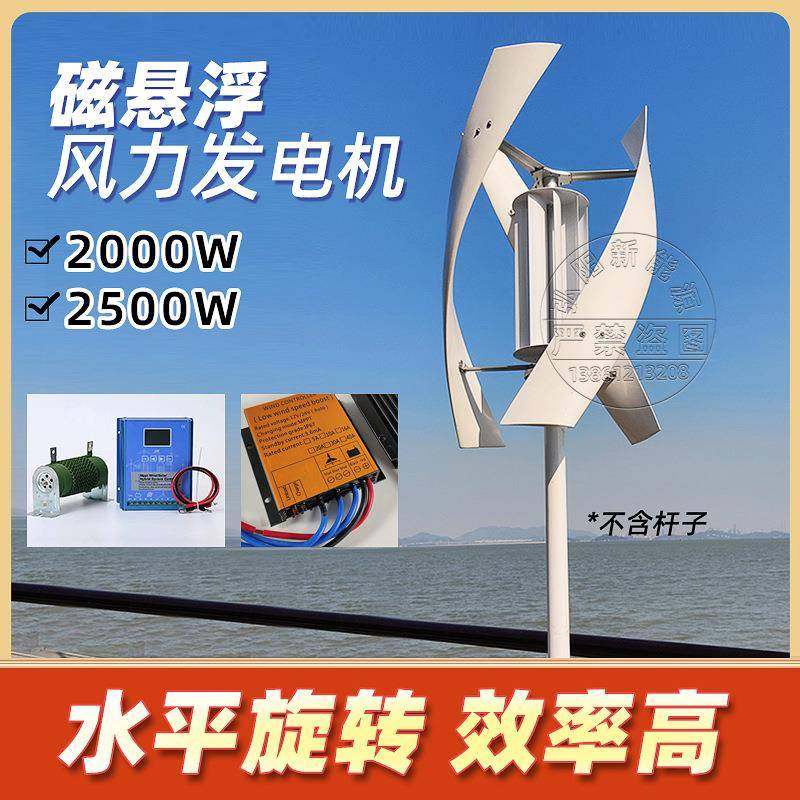 2000w垂直轴风力发电机组成套48v风车220v交流输出家用套件，带控