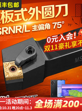 数控车刀刀杆 75度复合式外圆刀 MSRNR/L2020K12/2525M12/3232P12