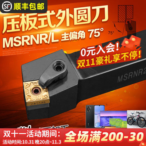 数控车刀刀杆 75度复合式外圆刀 MSRNR/L2020K12/2525M12/3232P12