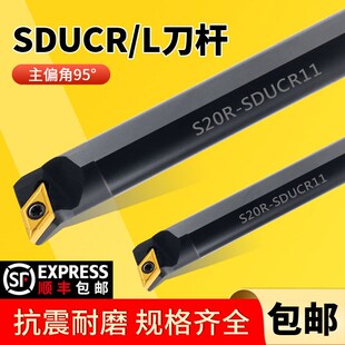 95度螺钉式内孔车刀杆镗孔刀具S08K/S12M/S16Q/S20R-SDUCR07/11