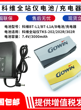 科维全站仪电池TKS202/202N/402N适用 BT-L1/L1A/L1B充电器BC-L1