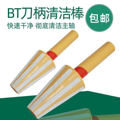金信数控机床主轴清洁棒BT30BT40BT50刀柄清洁棒CNC加工配件工具