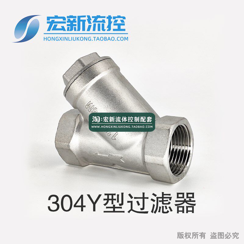 201/304不锈钢丝扣Y型过滤器内螺纹GL11W管道工程家用阀门4分6分