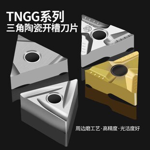 数控金属陶瓷刀片精车开槽三角形外圆刀片TNGG160404R/L车刀刀粒