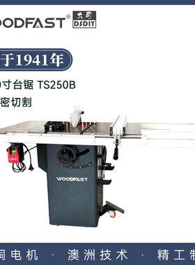 woodfast 沃富特入门精密木工台锯10寸木工机械开料切割锯TS250B