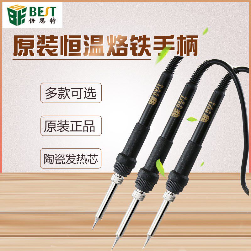 倍思特恒温焊台手柄936A+ 936D 936E多款防静电60W内热式手柄