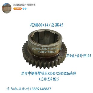 41330 沈阳中捷摇臂钻床Z3040 M2.5 Z39 60X14 Z3050X16原厂齿轮