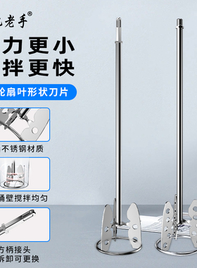 一把老手新型搅拌杆水泥批土粉搅拌棍电锤钻水钻搅拌头打灰拌灰神