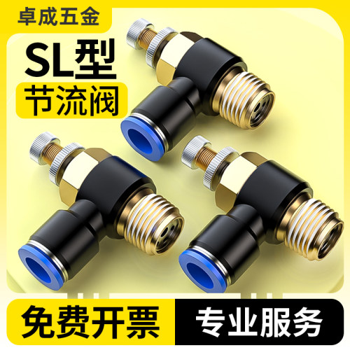 节流阀气压气动调节阀气阀气体流量控制开关阀气动排气配件SL6-M5