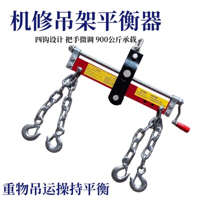 汽车发动机平衡架修理吊架平衡架汽保工具带吊钩引擎吊架机修4钩