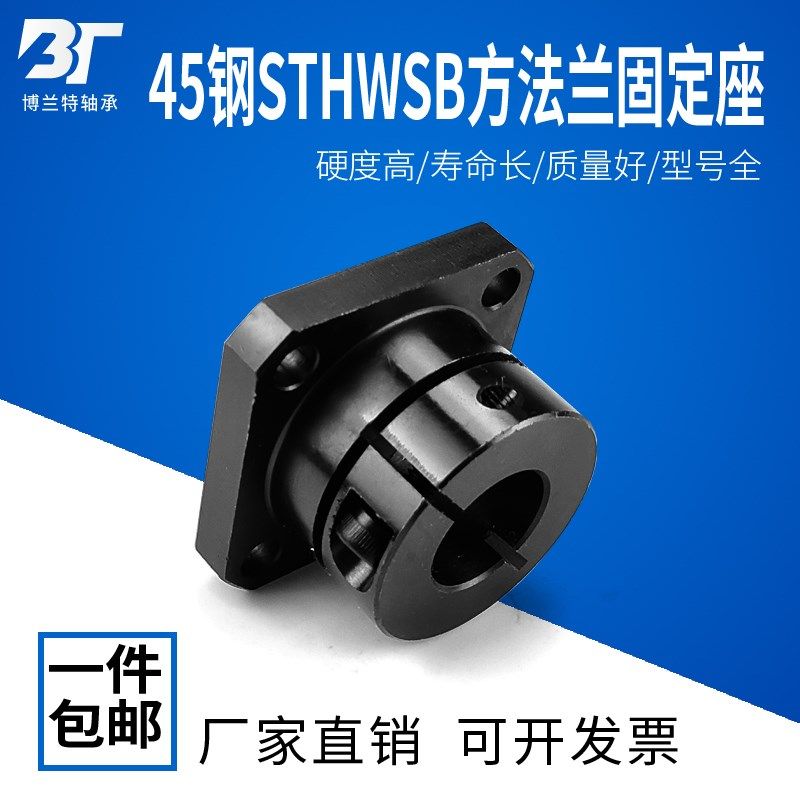 45钢制导向轴支座方法兰STHWSB8 10 12 15 16 20 25 30 35 40 50