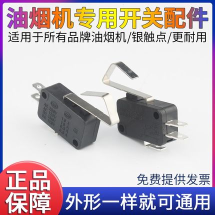 油烟机配件小开关DEFONDM门开关DMC-1215A微动限位16A三角形按柄