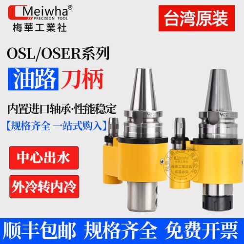 台湾梅华油路刀柄外冷转内冷U钻刀柄中心出水数控刀柄BT40 BT50