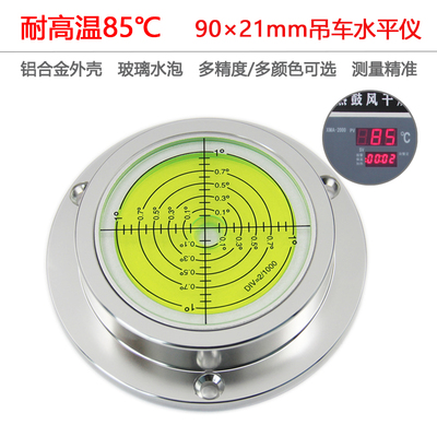 吊车支腿水平仪耐高温85度带盖子9021高精度徐工三联车载泵浦车水