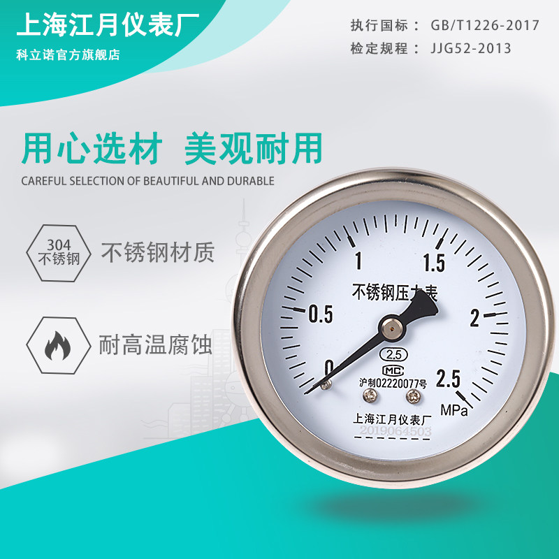 轴向不锈钢压力表 Y60BF/Z 油压气压氧气表25mpa二氧化碳气表真空