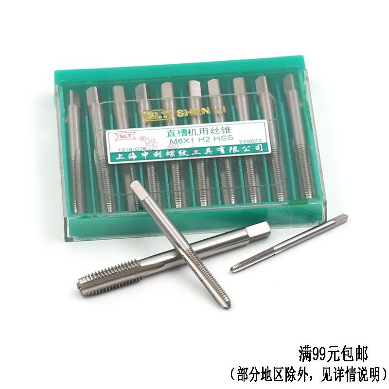 上海申利直槽机用丝锥机用丝攻攻丝机攻M1M2M3M4M5M6M8M10M12M16