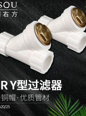 家用PPRY型过滤器 4分20 6分25Y型PPR过滤器配件PPR水管配件加厚