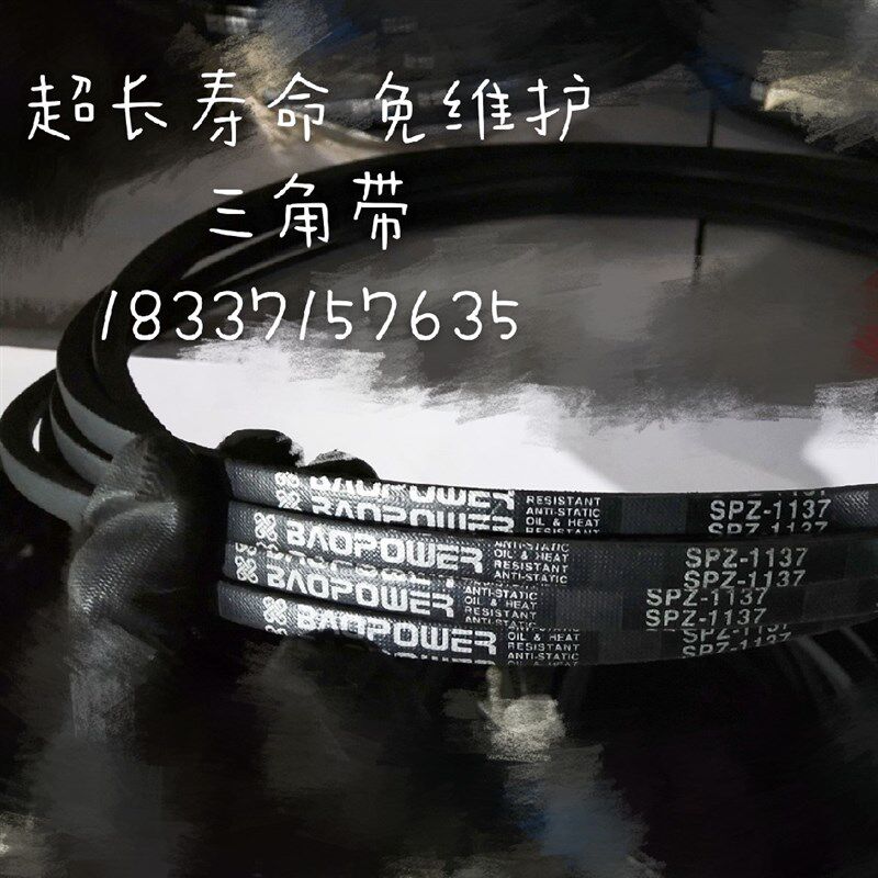 BAOPOWER保尔力超长寿命免维护SPZ三角带 传动皮带SPZ700 3V280