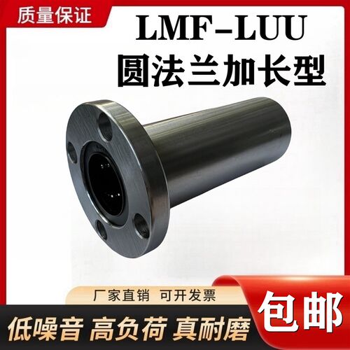 加长圆法兰直线轴承LMF6/8/10/12/13/16/20/25/30/35/40/50/60LUU