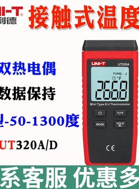优利德UT320D双通道K/J双用接触式热电偶测温仪 电子测温表UT320A