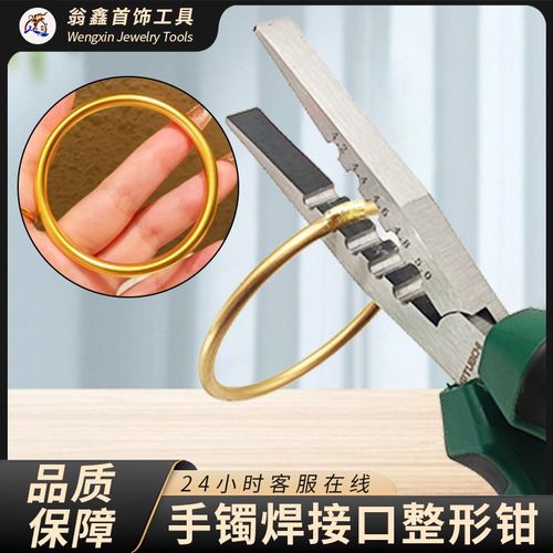 鳄鱼嘴金银加工手镯焊口整形钳子接口整平工具圆形金手镯修复专用