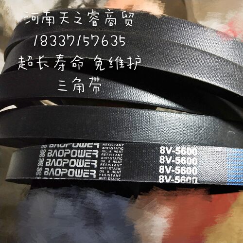 保尔力超长寿命免维护橡胶三角传动皮带 25N3530 8V1390