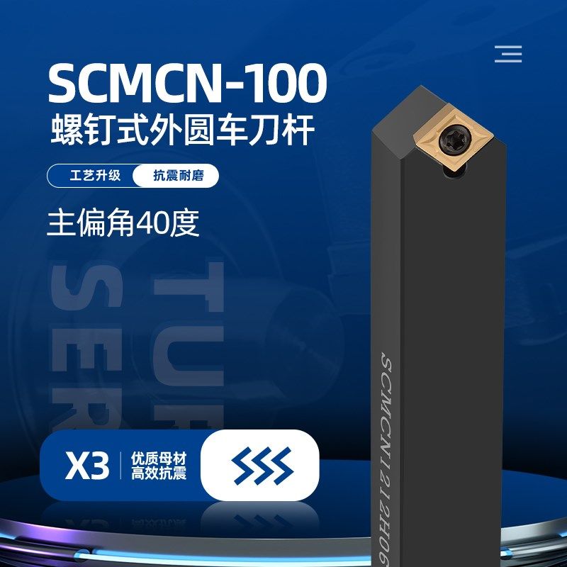 数控刀杆50度锐角单面菱形SCMCN1616H/2020K09-100精车刀车床刀具