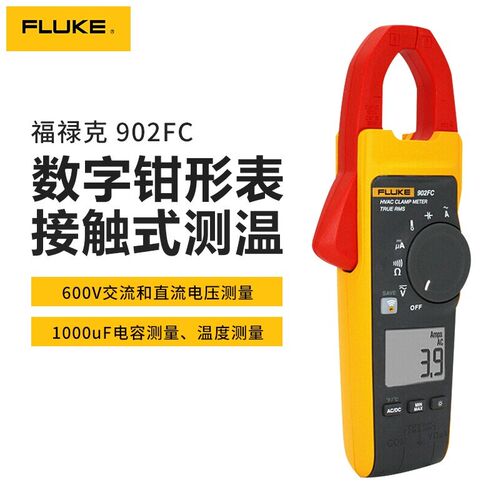 福禄克Fluke902FC真有效值多功能交直流高精度钳形表F902无线传输