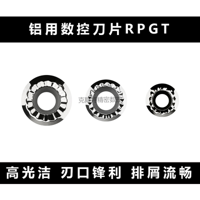 铝用数控刀片RCMT/RPMT0602/08T2/10T3 WF01 BU810 RPGT RCGT M01