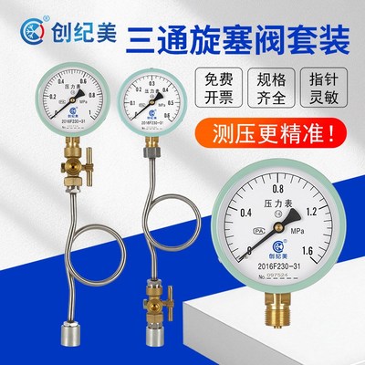 Y100压力表缓冲管三通阀套装自来水消防管道反应釜水压表气压油压