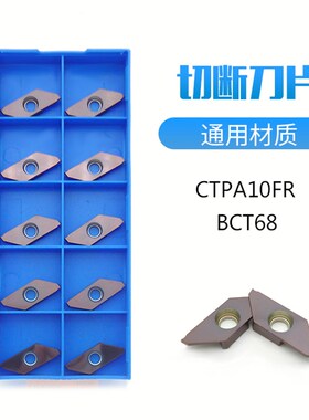 CTPA10FR/15FR/20FR/FL 不锈钢斜口走心机切断切槽刀片双头槽刀