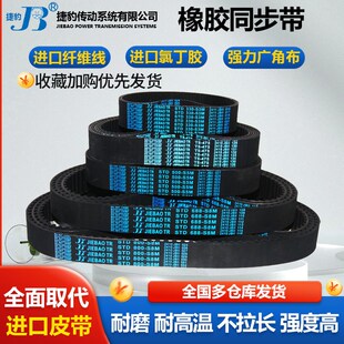 S14M1610 S14M1568 S14M1652 STD 捷豹皮带齿形同步带STS