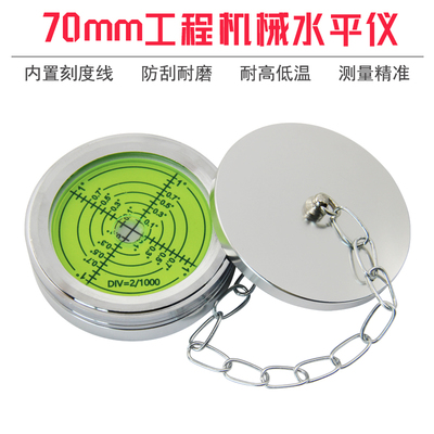 带盖子吊车支腿水平气泡7024内置线条水准仪高精度水准泡钻井机水