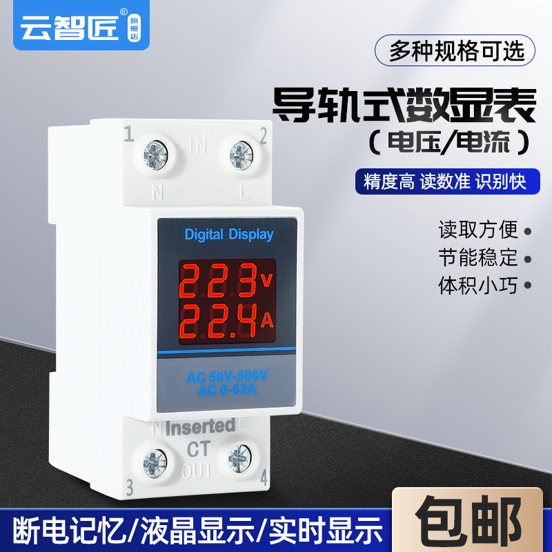 高亮交流数字电压表电流表220V380V三相显示电压外贸出口导轨安装