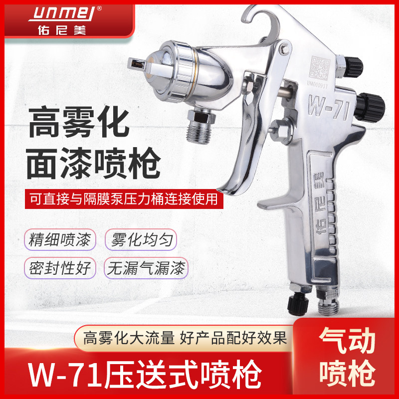 佑尼美w-71气动喷漆枪压送式汽车钣金家具喷漆枪喷涂工具油漆喷枪,农用物资,苗木固定器/支撑器,淘宝优惠券,粉丝福利购,淘宝优惠卷