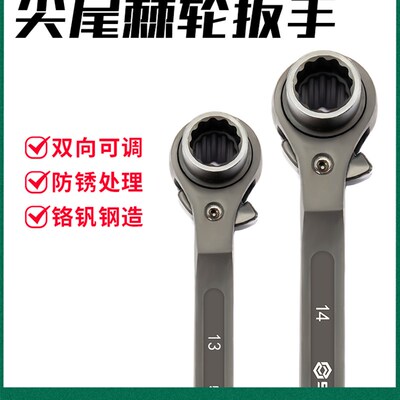 世达双口尖尾棘轮扳手 汽机车维修专业手动工具工业级机轮快扳手