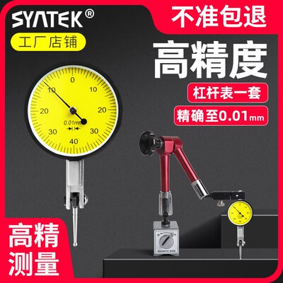 杠杆百分表一套表头高精度跳动校表丝表小表盘测量头万向磁力表座