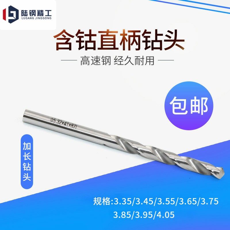 高速钢加长钻头100MM长3.35/3.45/3.55/3.65/3.75/3.85/3.95/4.05