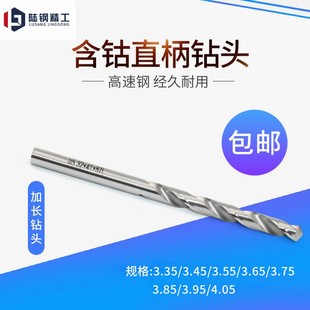 3.65 3.55 3.75 3.85 4.05 高速钢加长钻头100MM长3.35 3.95 3.45