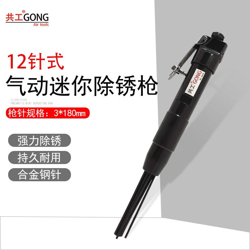 共工气动直式12针除锈机除锈枪迷你除锈铲3mm焊渣清理铲船舶除锈,农用物资,苗木固定器/支撑器,淘宝优惠券,粉丝福利购,淘宝优惠卷