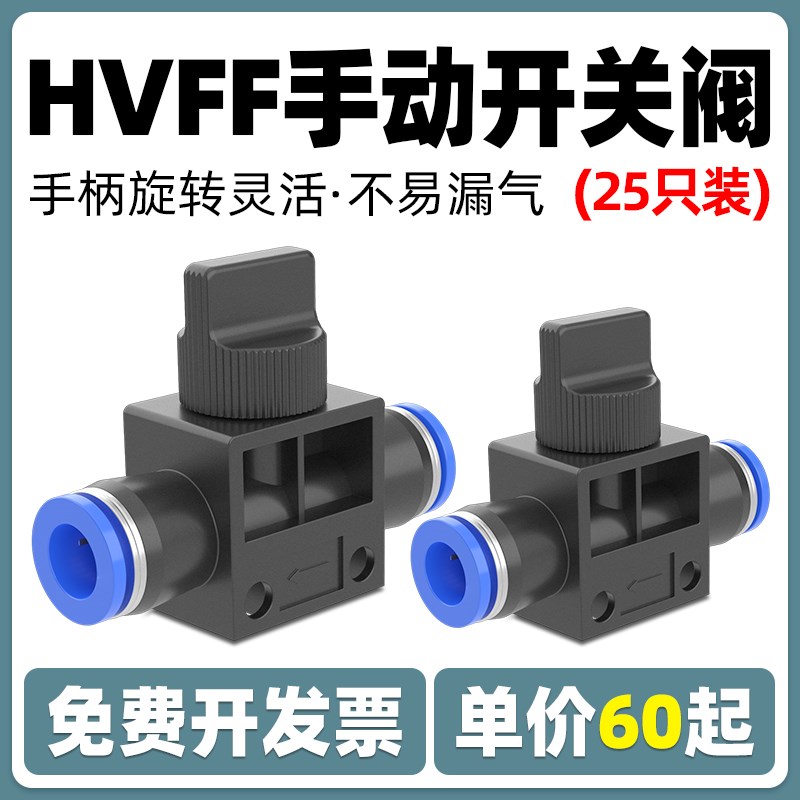 气动手动开关HVFF-4/6/8/10/12快速快插气管接头手动阀气泵空压机